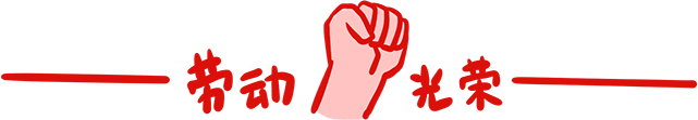 千庫(kù)網(wǎng)_五一勞動(dòng)節(jié)復(fù)古分割線(xiàn)_元素編號(hào)1375741 千庫(kù)網(wǎng)_五一勞動(dòng)節(jié)復(fù)古分割線(xiàn)_元素編號(hào)1375741