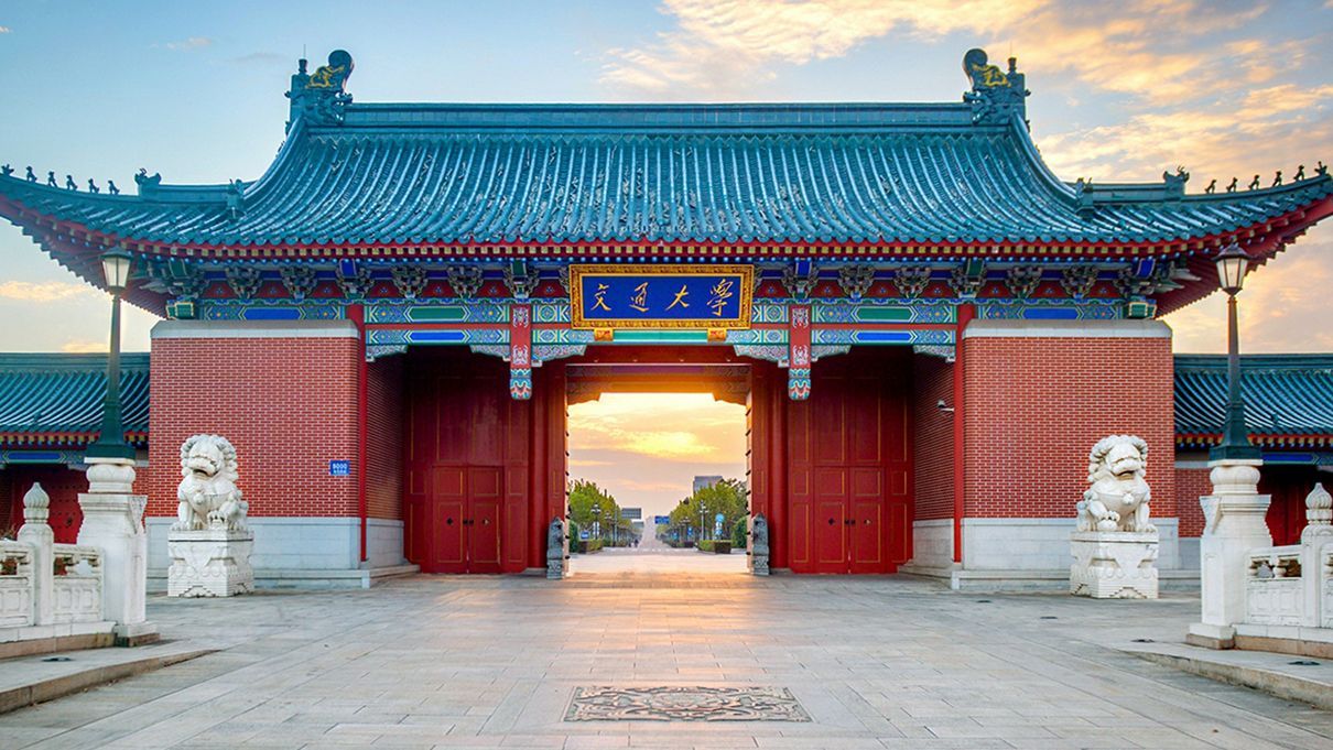 交通大學
