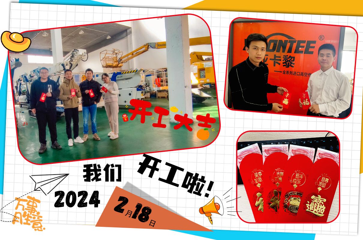 我們開工啦