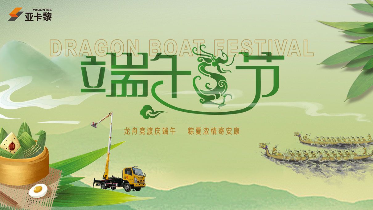 20240606端午節放假通知-亞卡黎-配圖