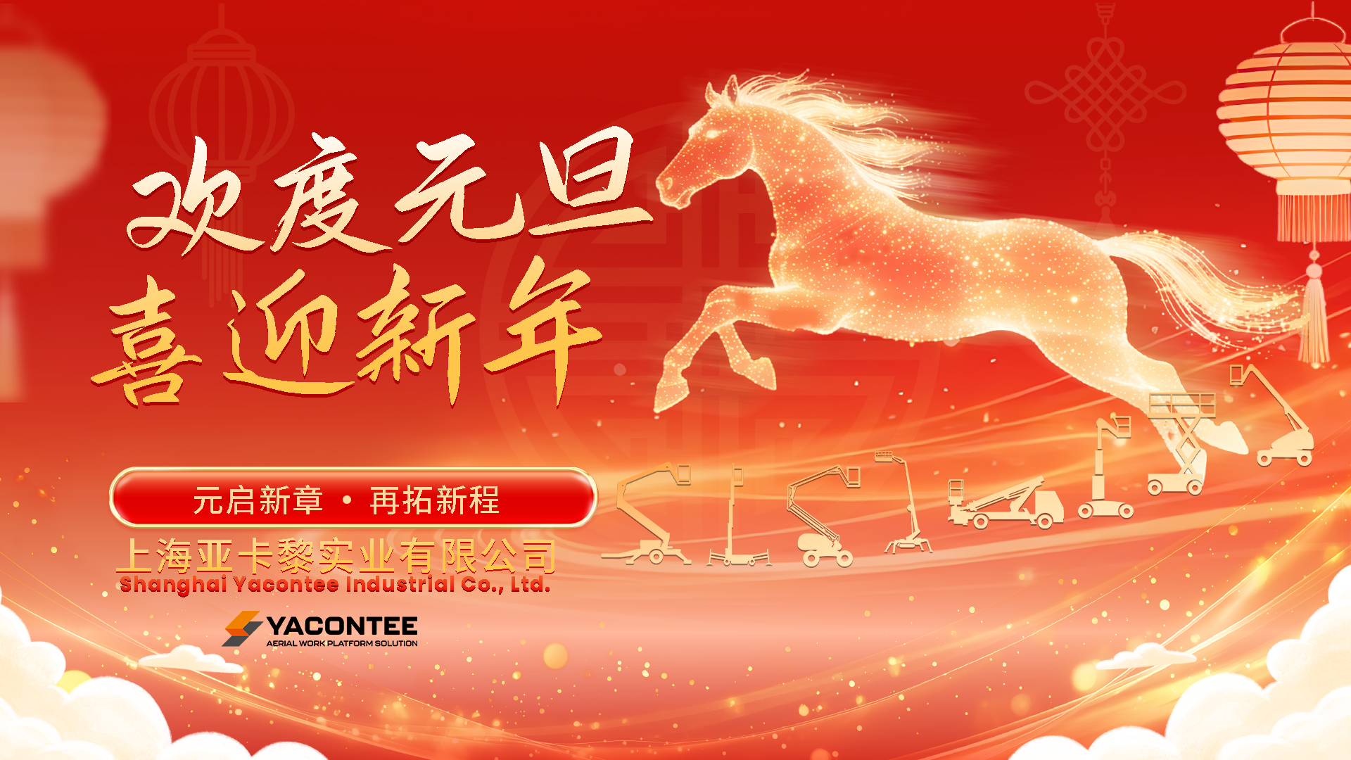 yacontee-元旦banner yacontee-元旦banner